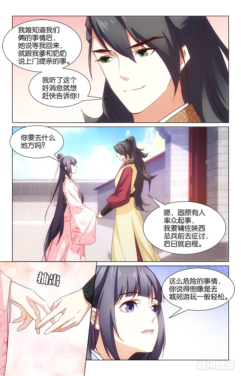 惊梦后宫作者动漫堂的原版小说漫画,44断簪寄情1图