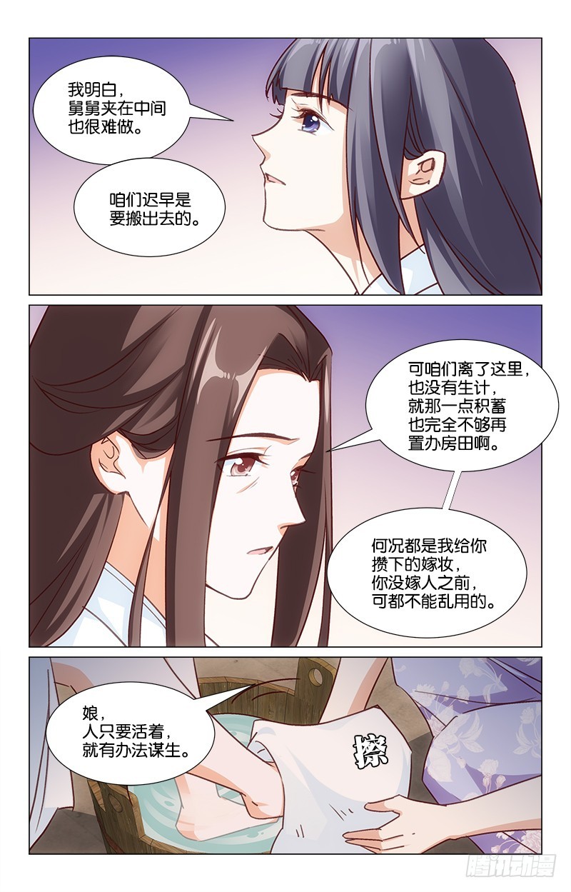 惊梦后宫章静姝小说原名漫画,42未雨绸缪1图