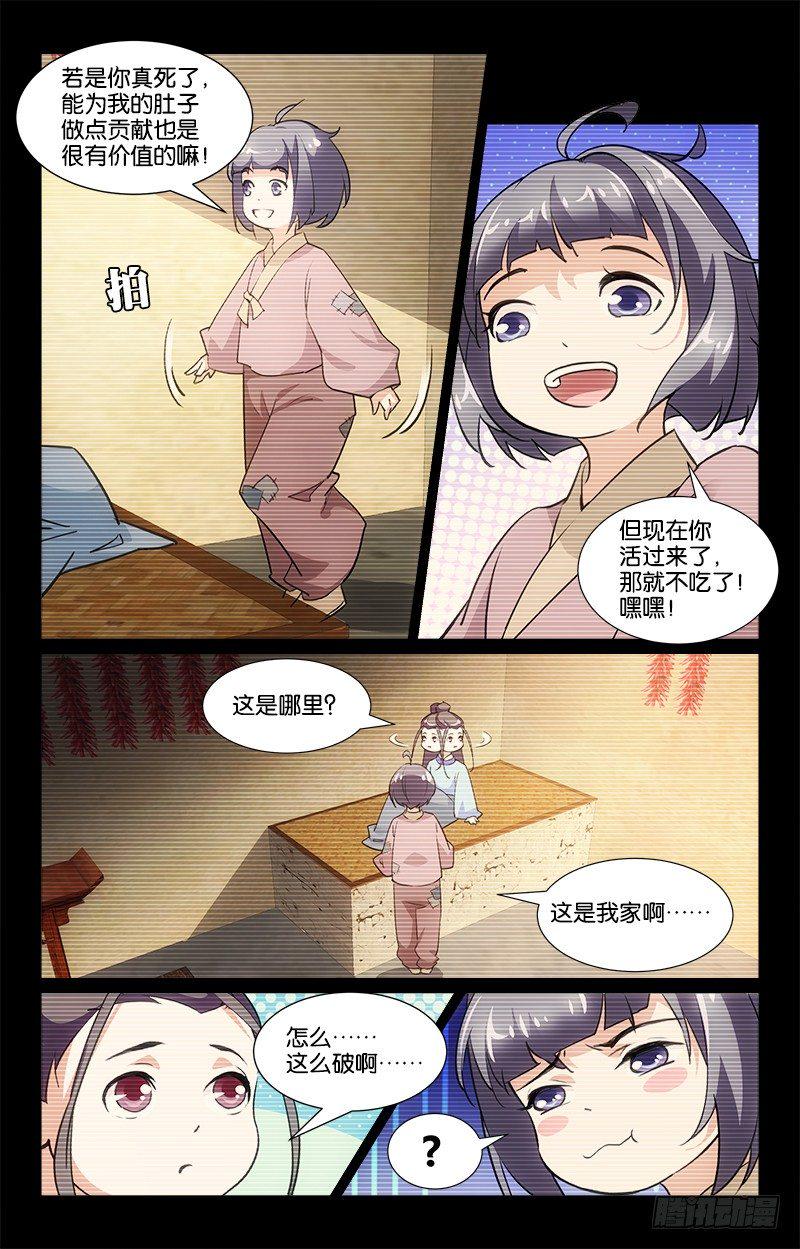 惊梦后宫完整漫画,08救命之恩1图