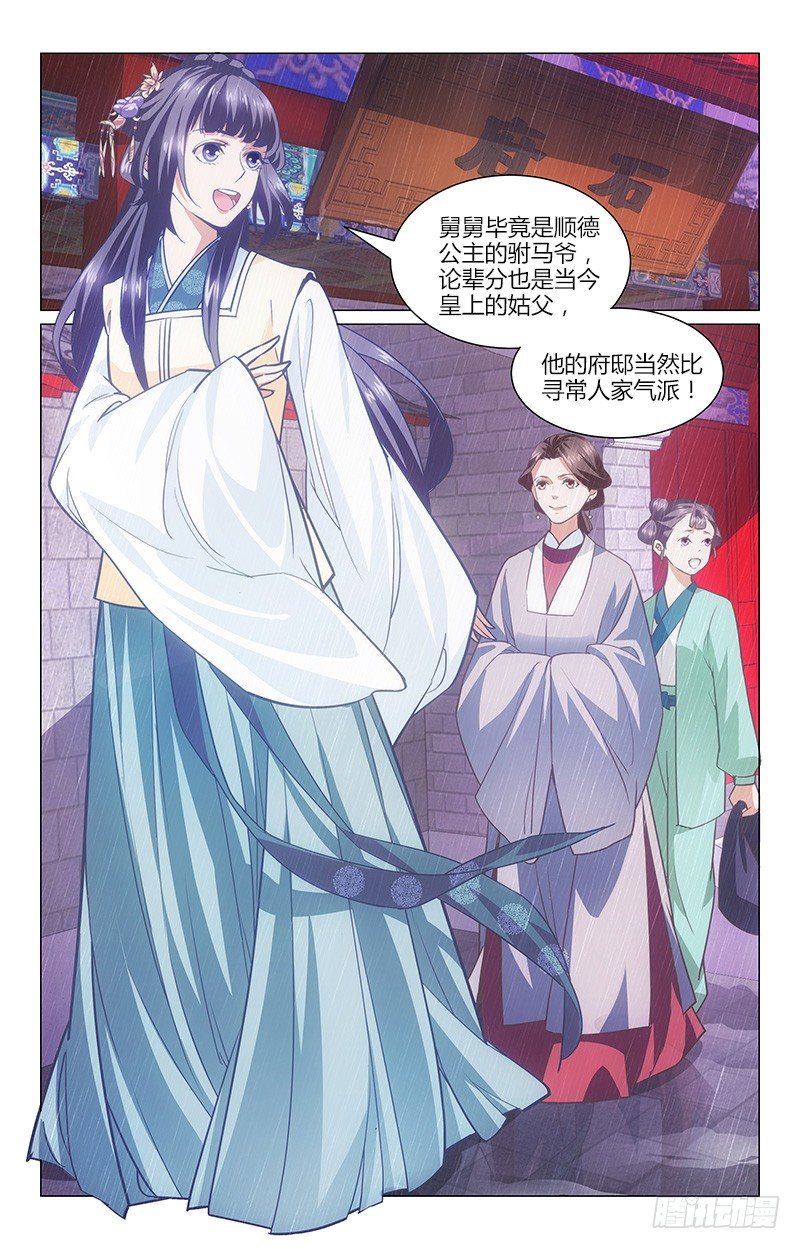 惊梦粤语版漫画,01初入石府2图