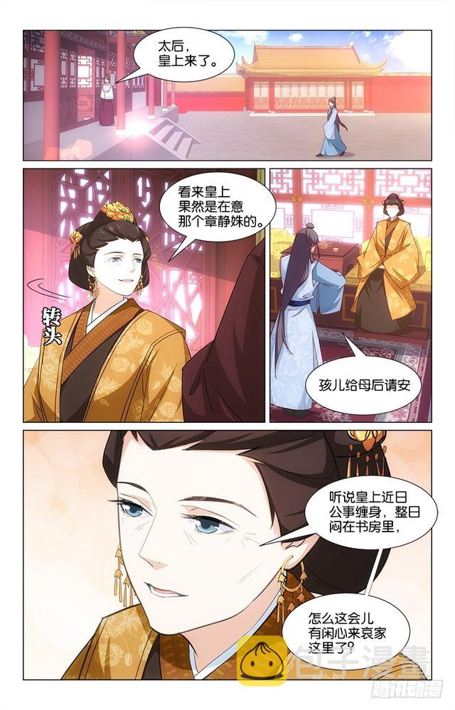 惊梦后宫漫画,49心口不一1图