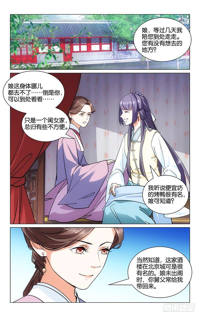 惊梦后宫男主叫什么漫画,03矛盾初现1图