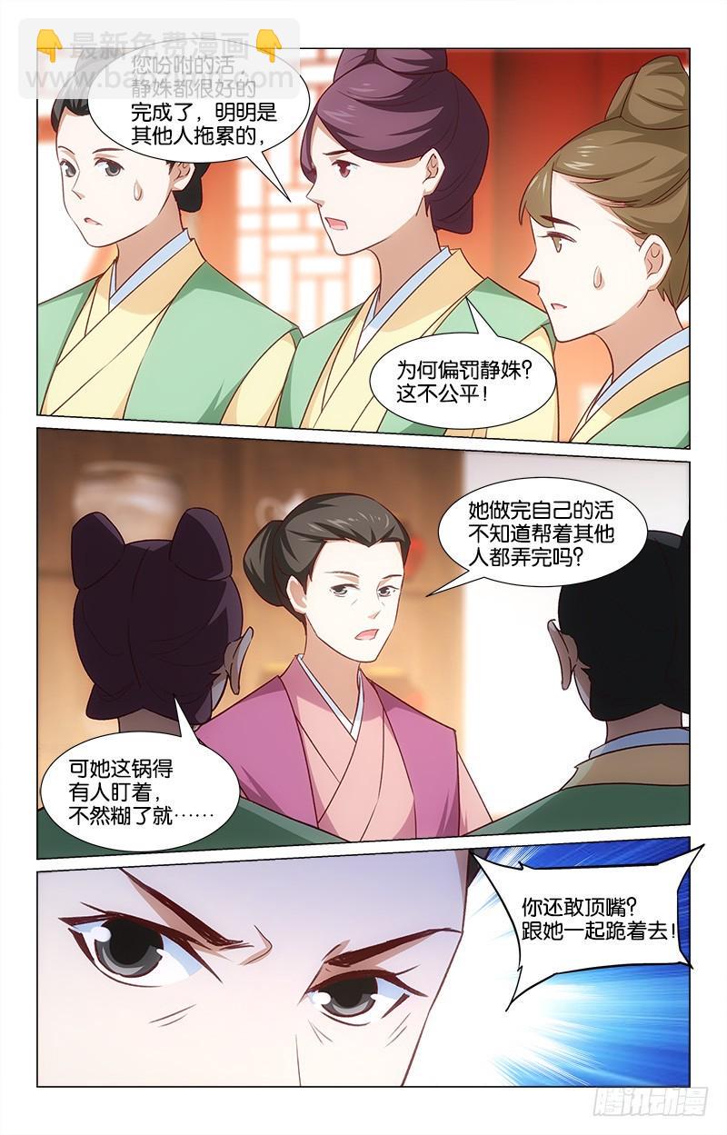 惊梦后宫作者动漫堂的原版小说漫画,50打抱不平2图