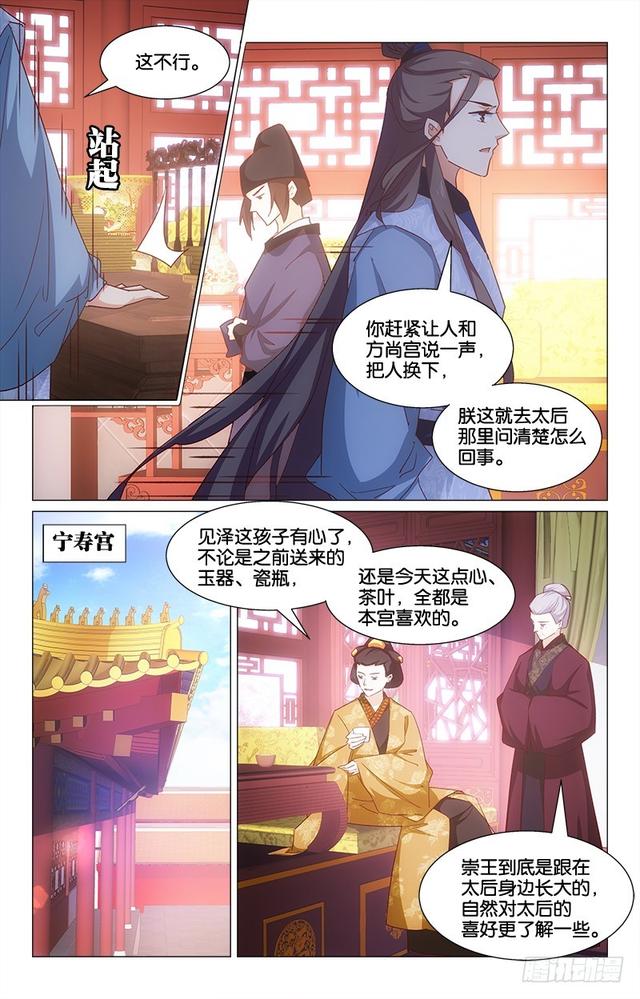 惊梦最近演出漫画,49心口不一2图