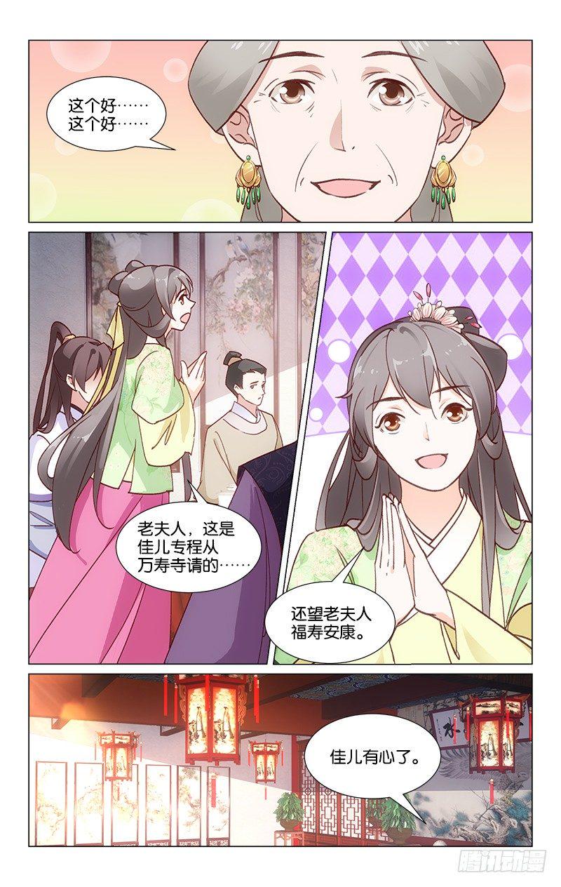 惊梦后宫小说漫画,24神秘礼物1图