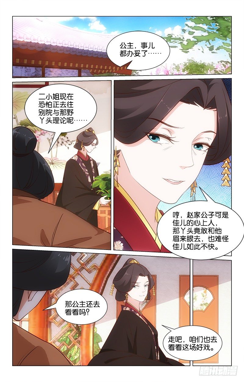 惊梦荣妃漫画,28突起争执1图