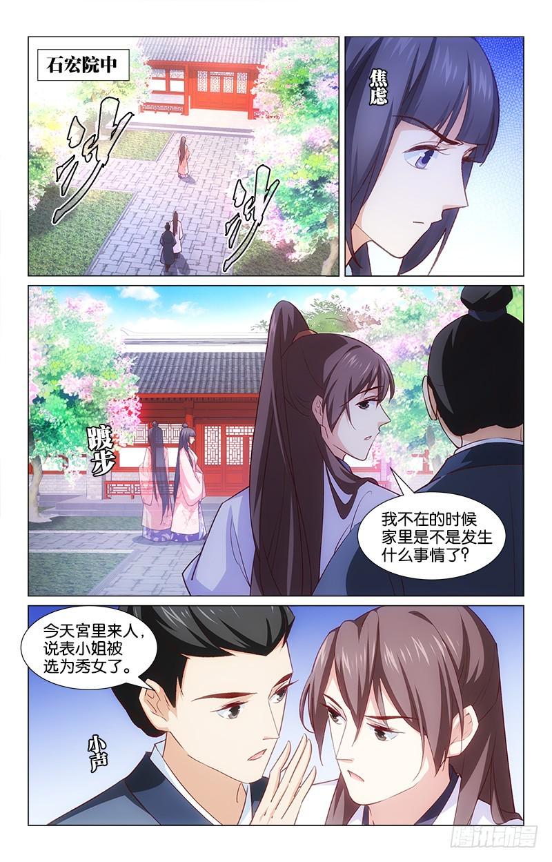 惊梦一场原版视频漫画,47脱身无策1图