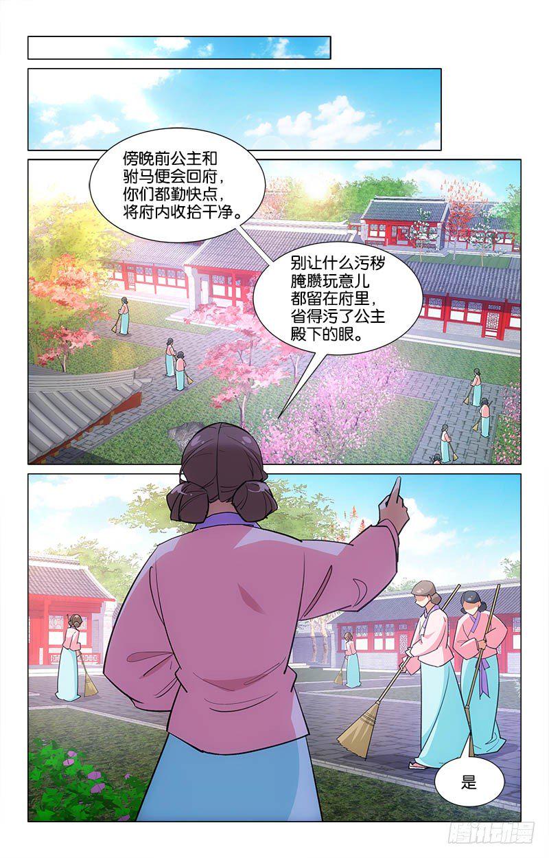 惊变漫画,11公主回府1图