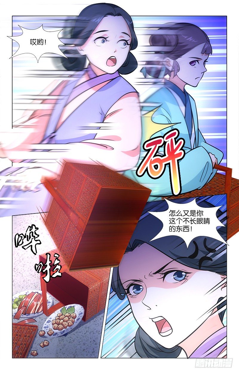 惊梦荣妃漫画,06以彼之道2图