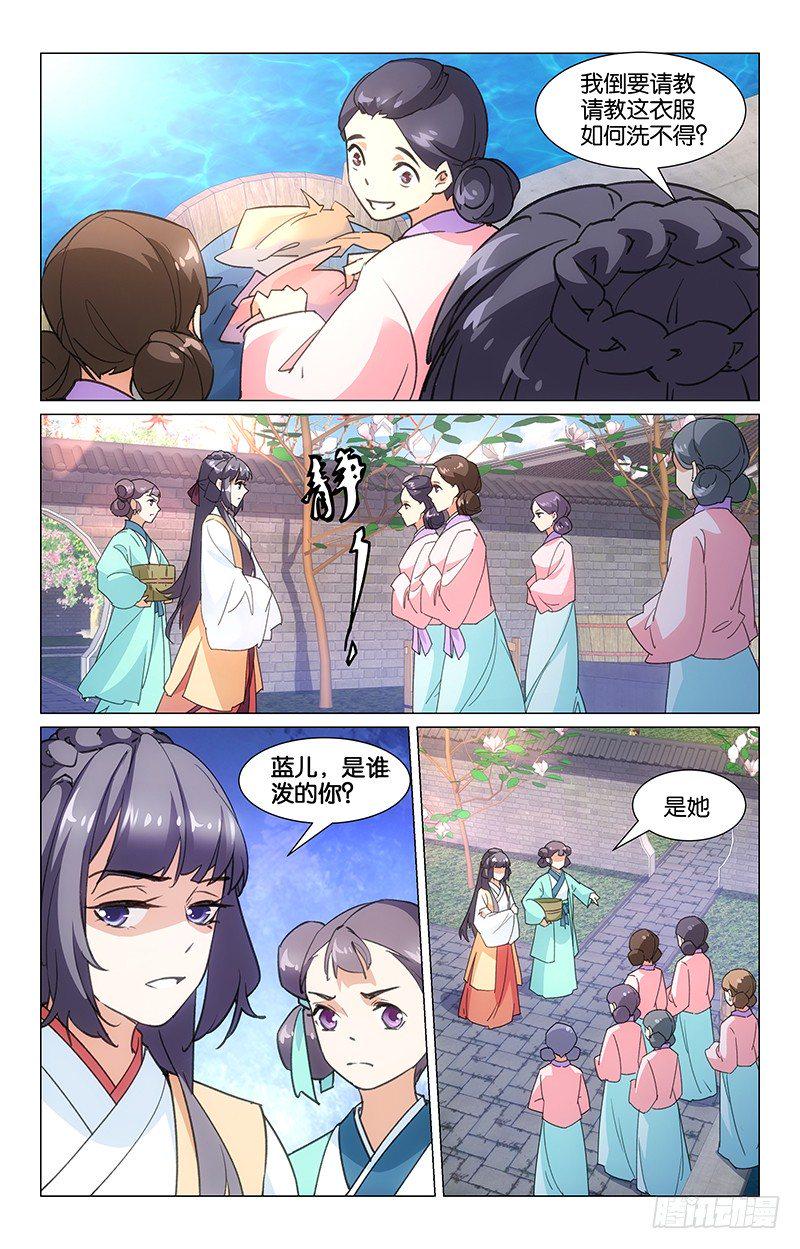 惊梦荣妃漫画,09浣衣纠纷2图