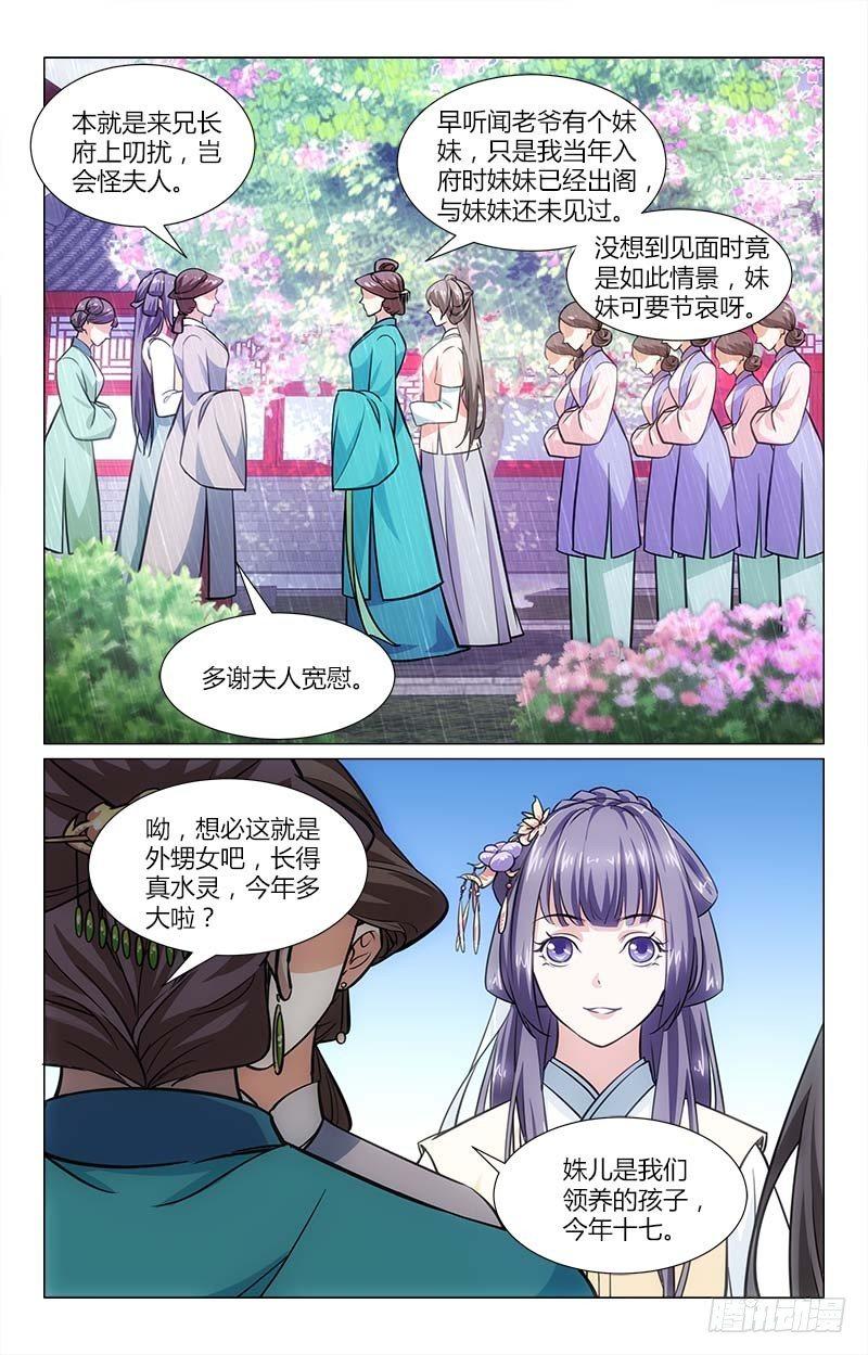 惊梦后宫原型小说漫画,02口不应心2图