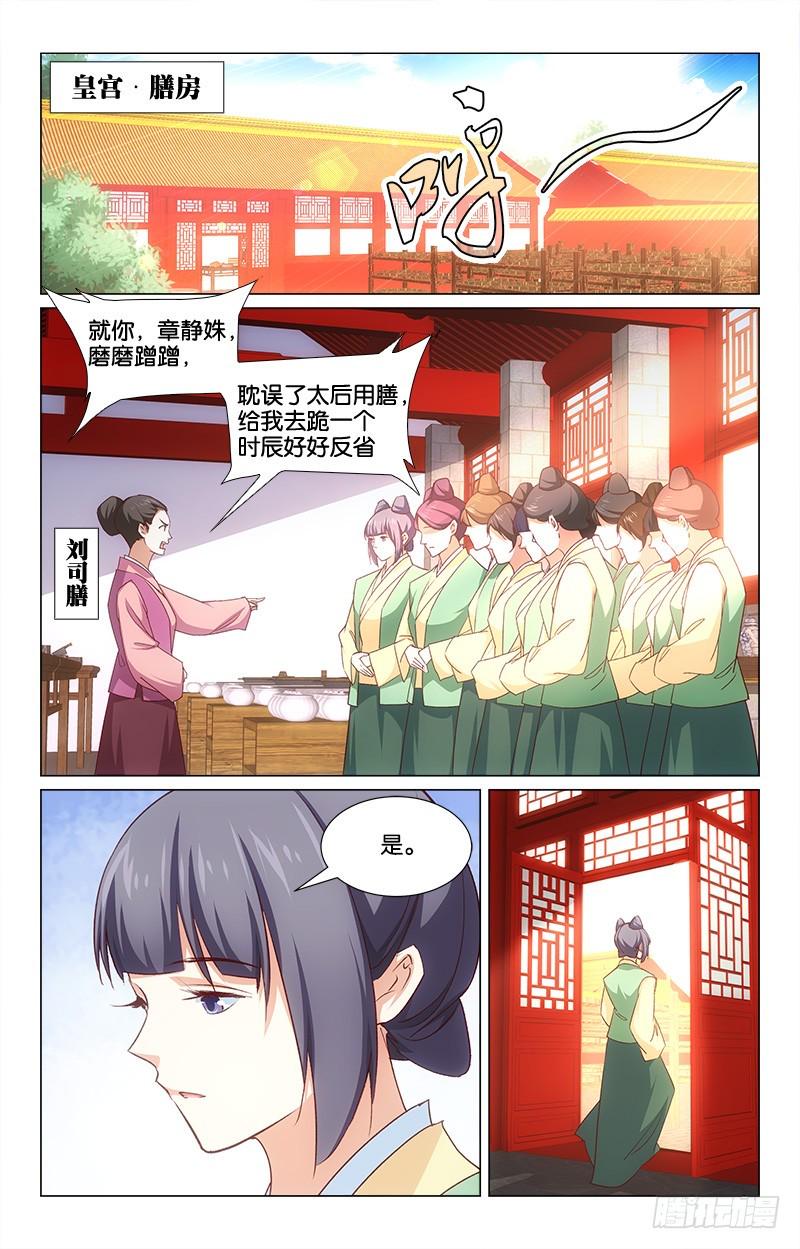 甄嬛传后宫惊梦漫画,50打抱不平1图