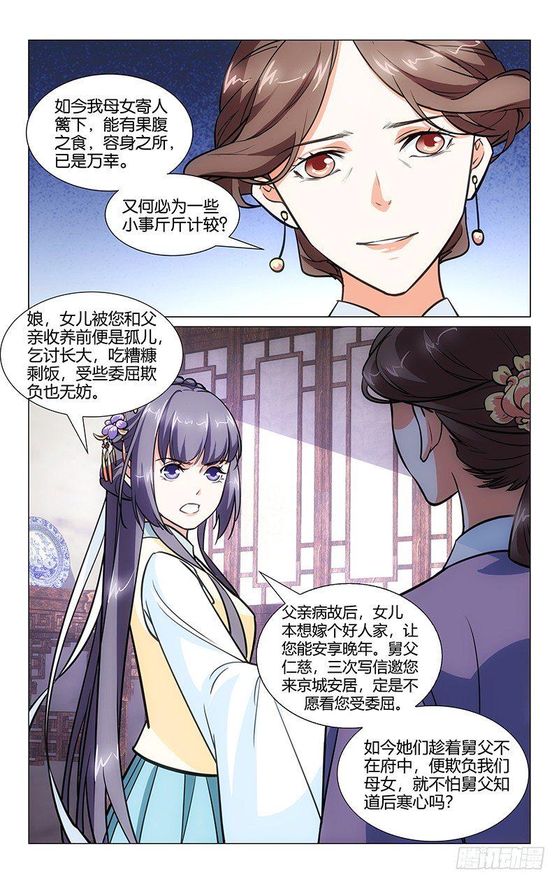 惊梦有几关漫画,03矛盾初现2图