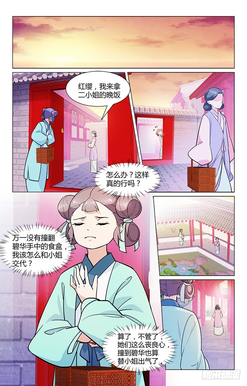 惊梦后宫漫画,06以彼之道1图