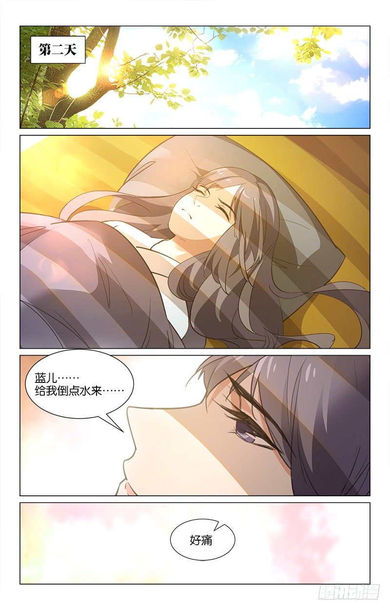 惊梦后宫人物漫画,15初见恩人1图