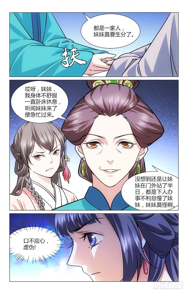 惊梦后宫官方漫画,02口不应心1图