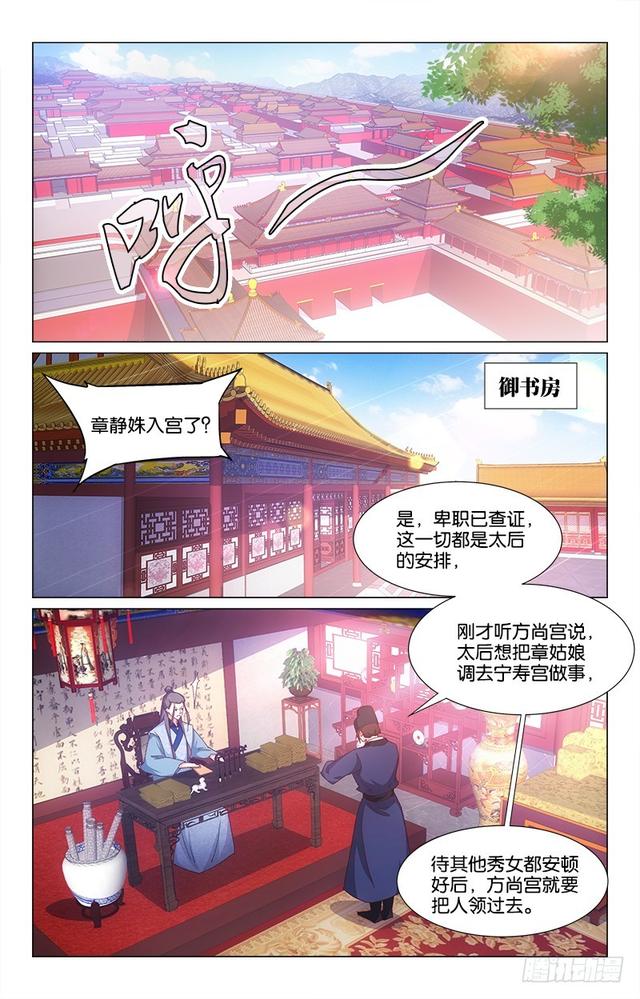 惊梦后宫官方漫画,49心口不一1图