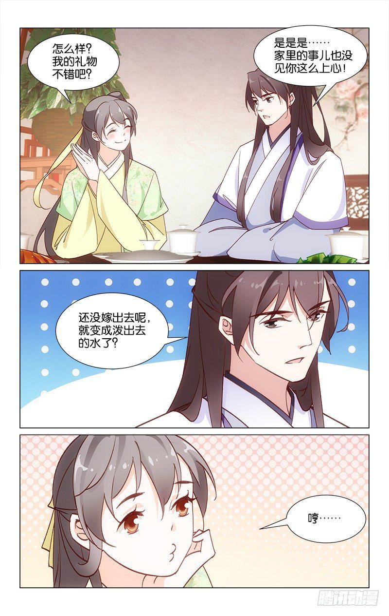 惊梦后宫小说漫画,24神秘礼物2图