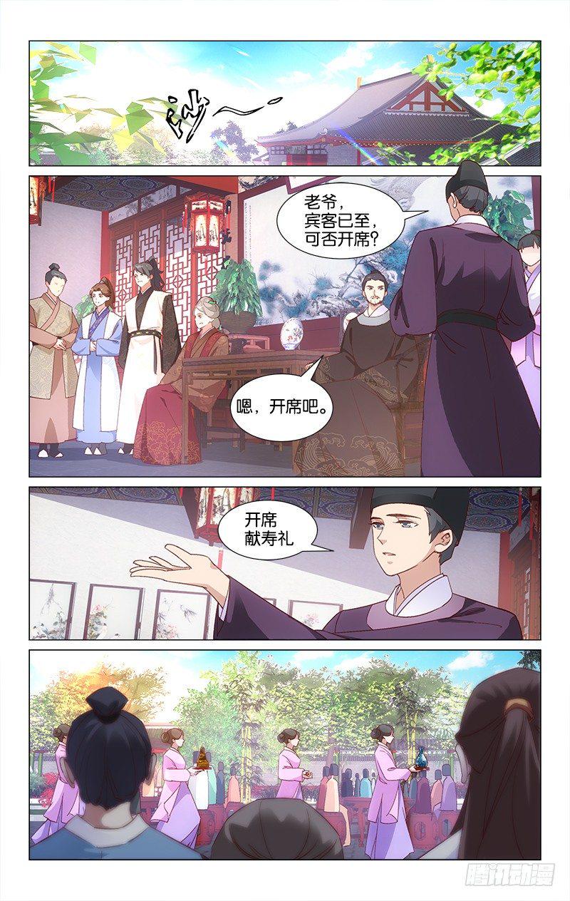 惊梦昆曲漫画,24神秘礼物1图