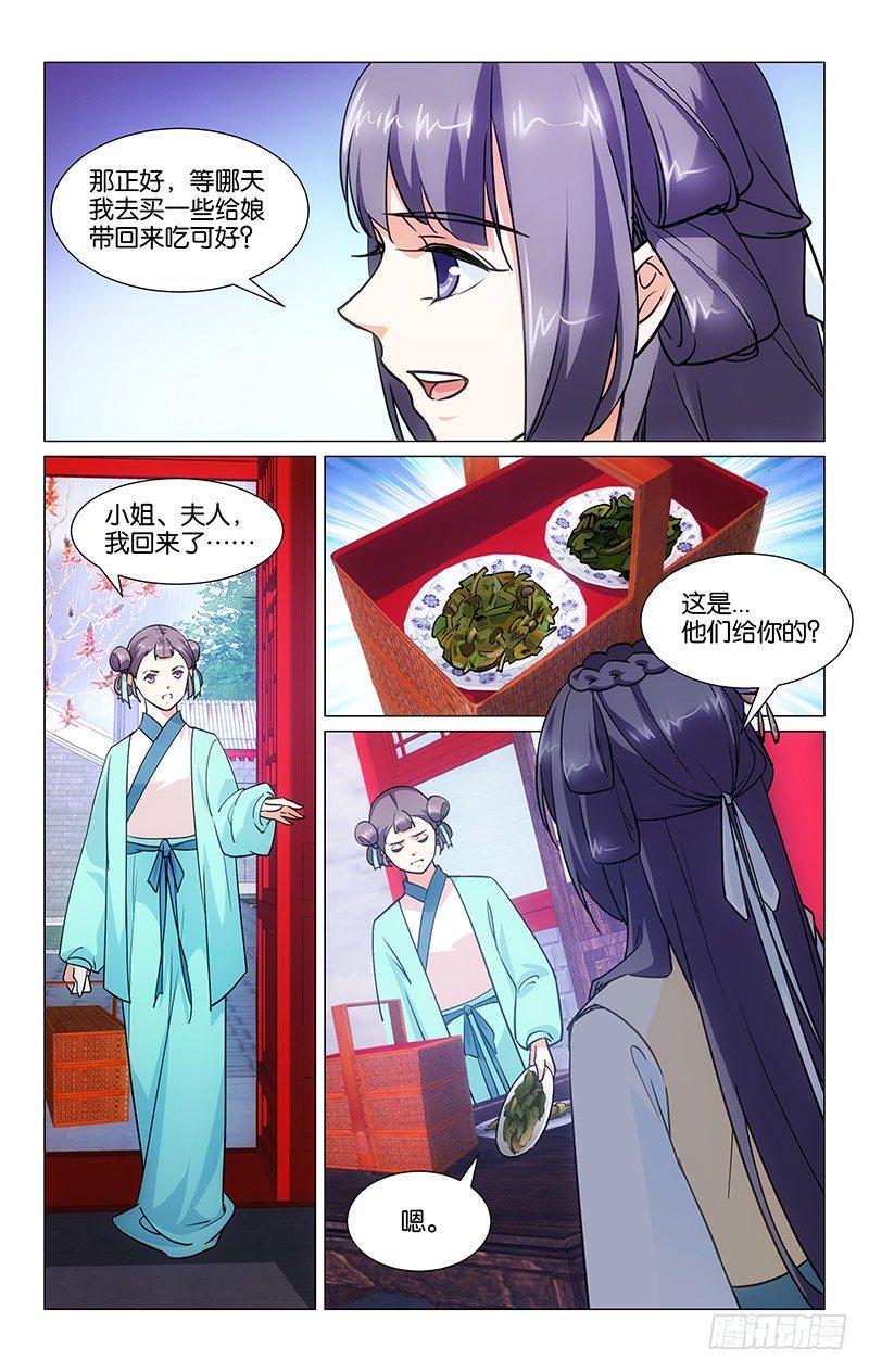 惊梦后宫人物漫画,03矛盾初现2图