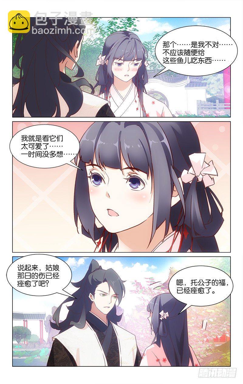 惊梦刘小慧漫画,26同游椿园2图