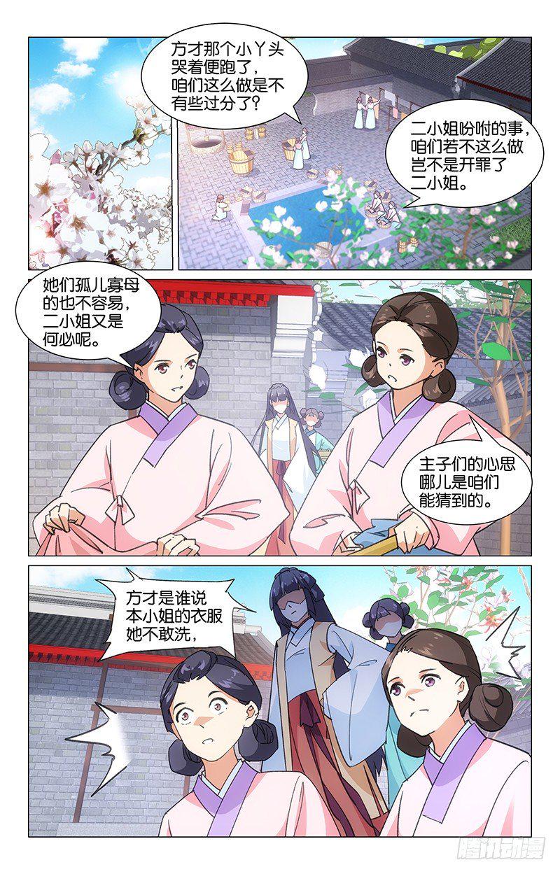 惊梦荣妃漫画,09浣衣纠纷1图