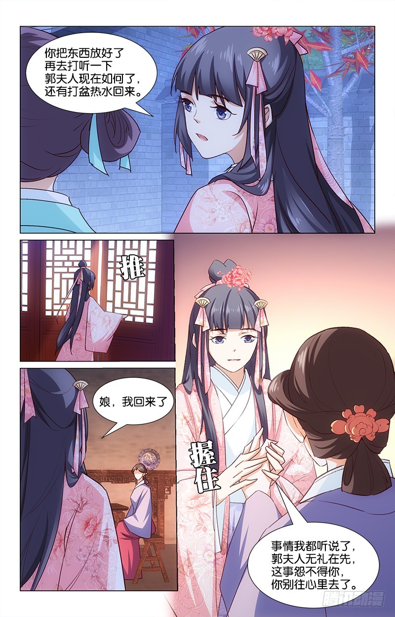 惊梦后宫漫画,42未雨绸缪1图