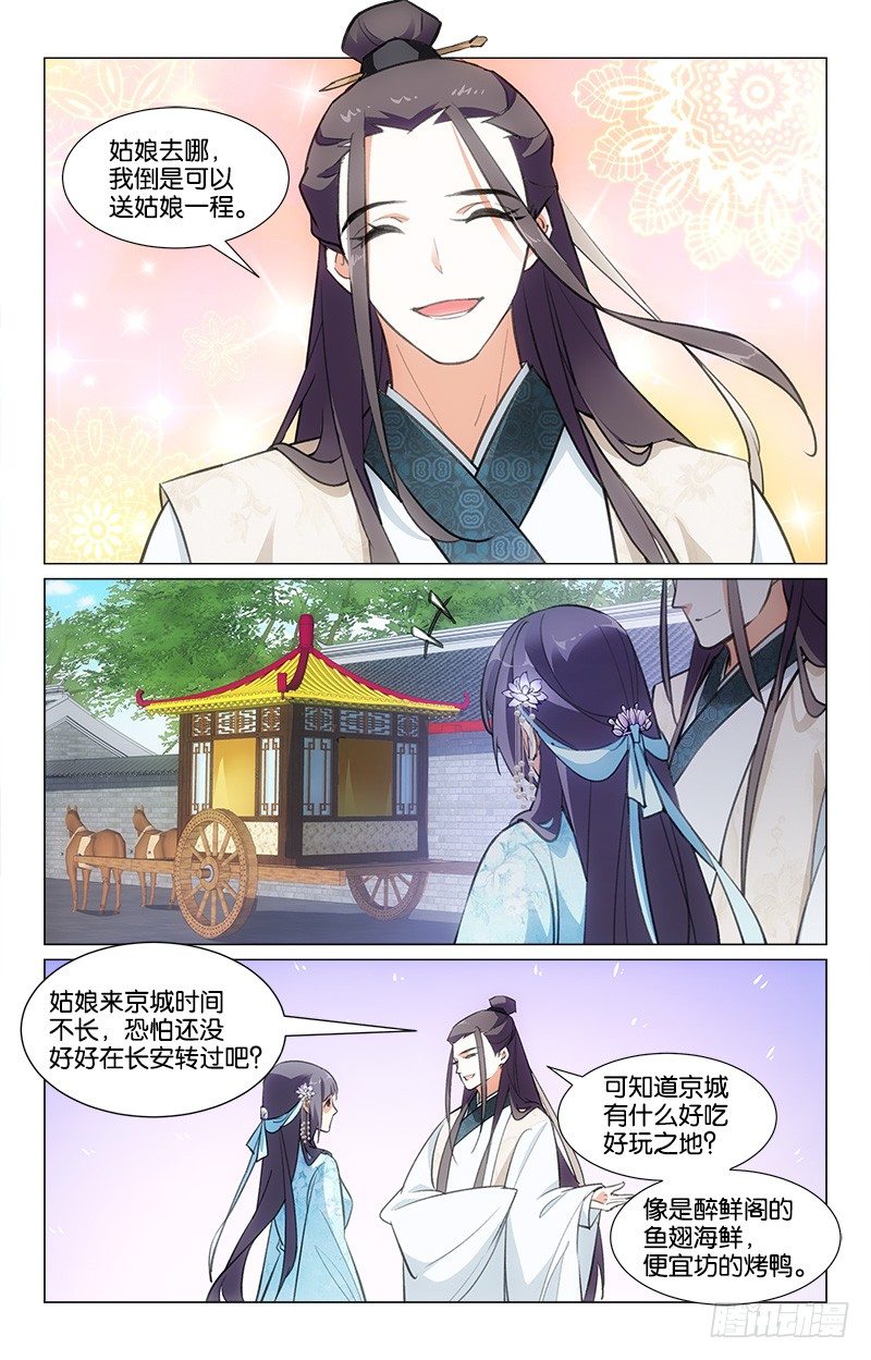 惊梦昆曲漫画,20逛街买布1图