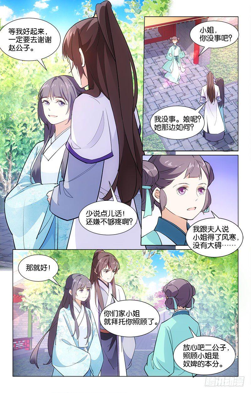 惊梦后宫完整漫画,16旧时恩怨1图