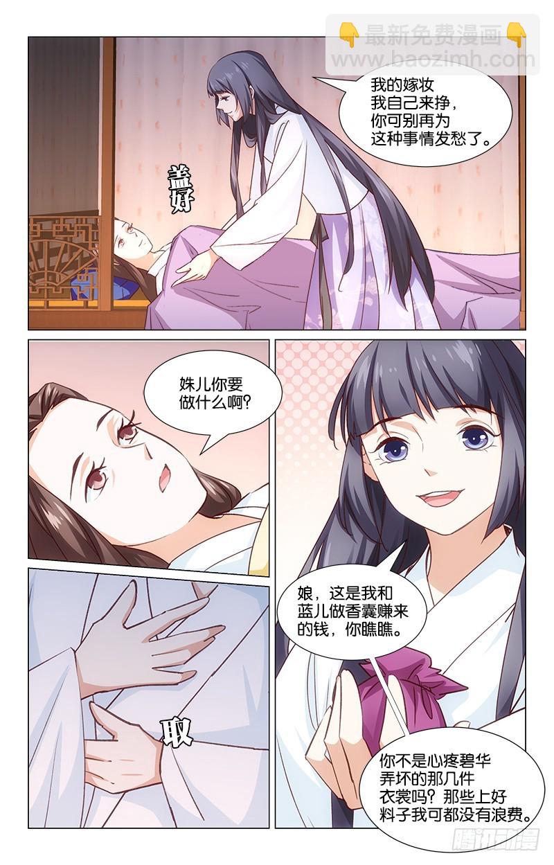 惊梦后宫章静姝小说原名漫画,42未雨绸缪2图