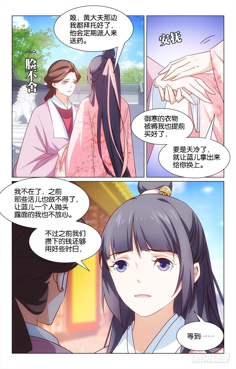 惊梦后宫官方漫画,48回忆往事2图