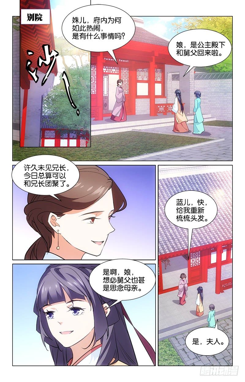 惊梦后宫官方漫画,11公主回府2图