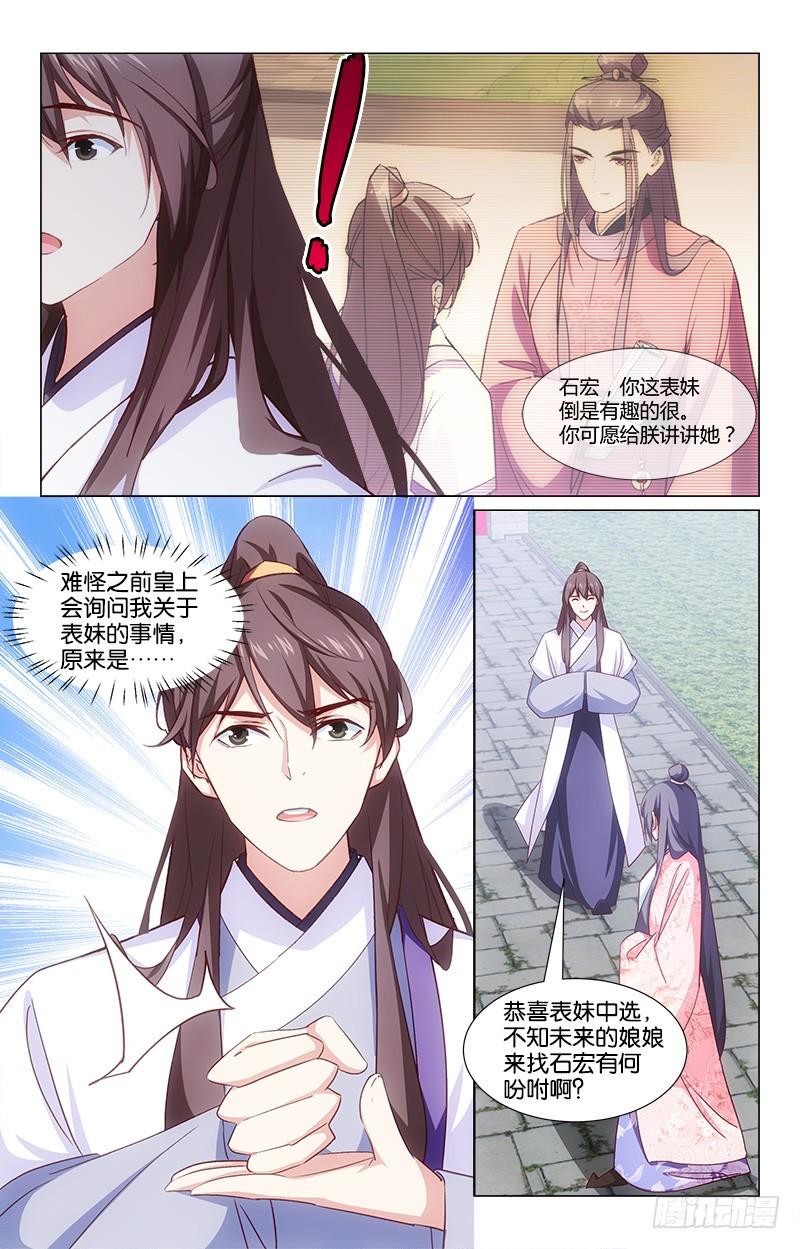 惊梦后宫官方漫画,47脱身无策2图