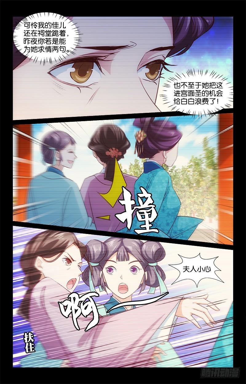 惊梦后宫人物漫画,41自食其果1图