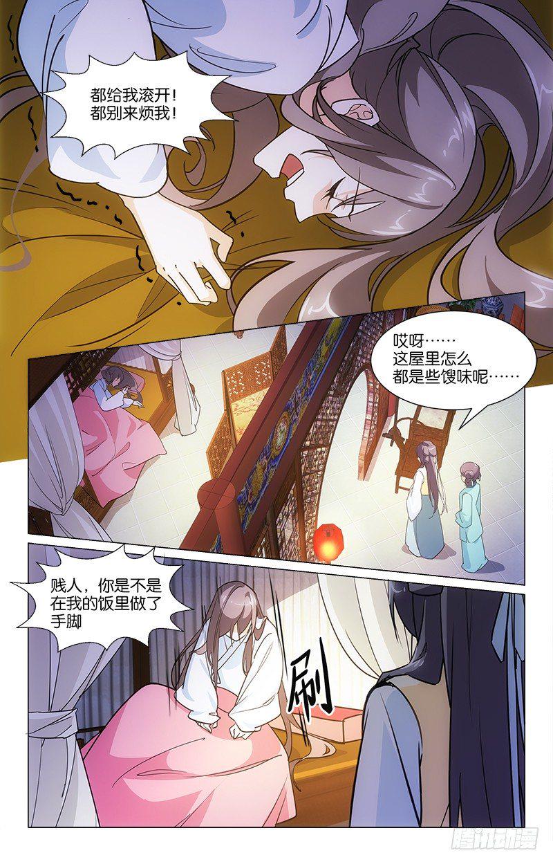 惊梦后宫漫画原名叫什么漫画,07自作自受1图