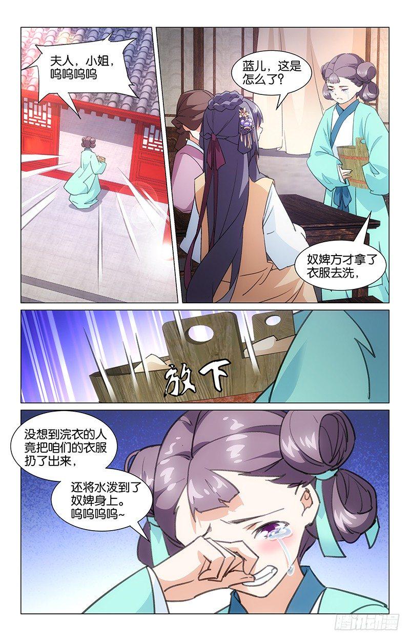 惊梦后宫类似小说漫画,09浣衣纠纷2图