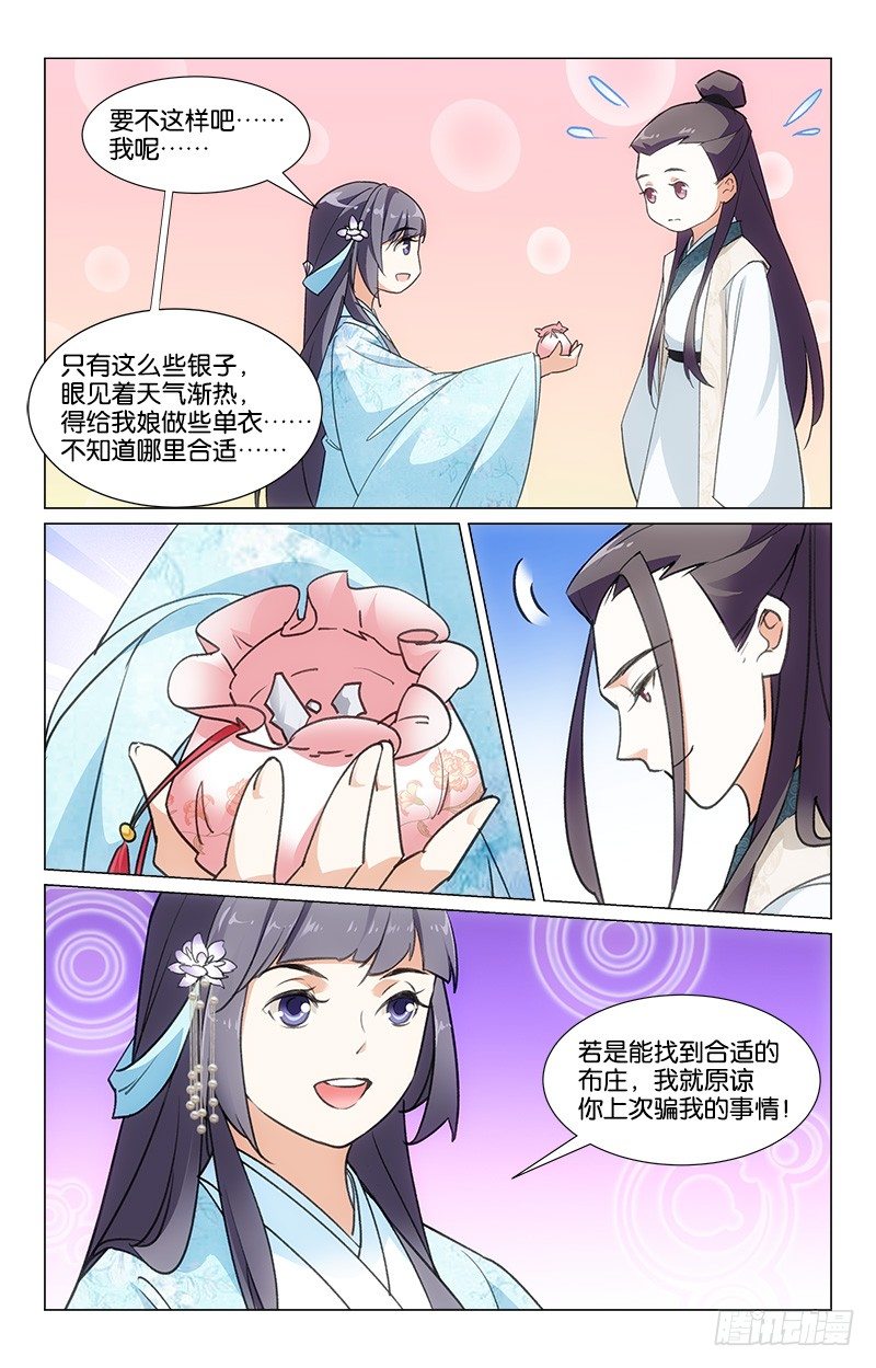 惊梦后宫漫画,20逛街买布1图