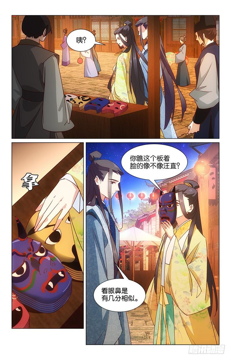 惊变漫画,40无端伤情2图