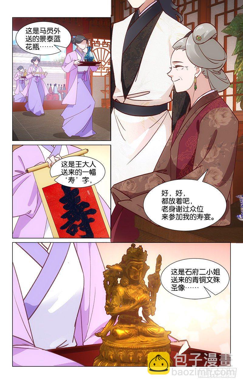 惊梦官网漫画,24神秘礼物2图