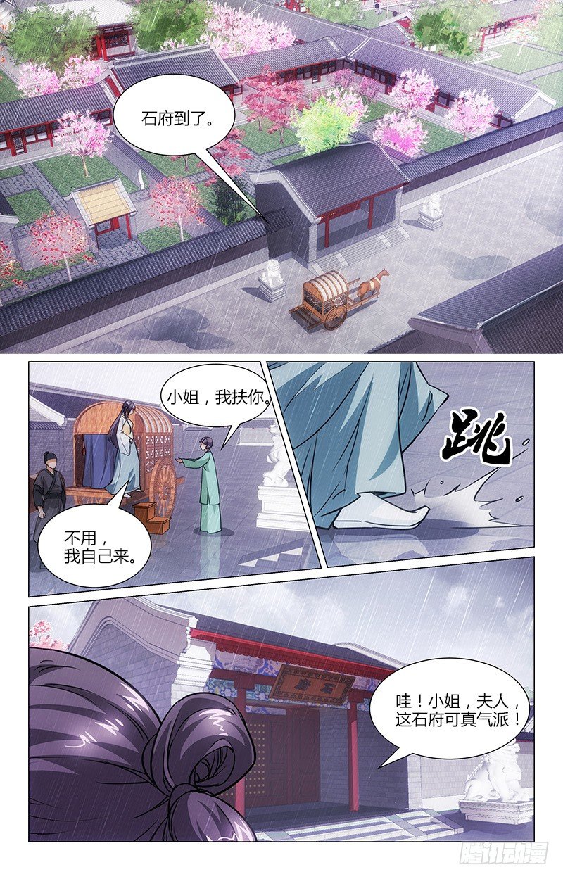 惊梦粤语版漫画,01初入石府1图