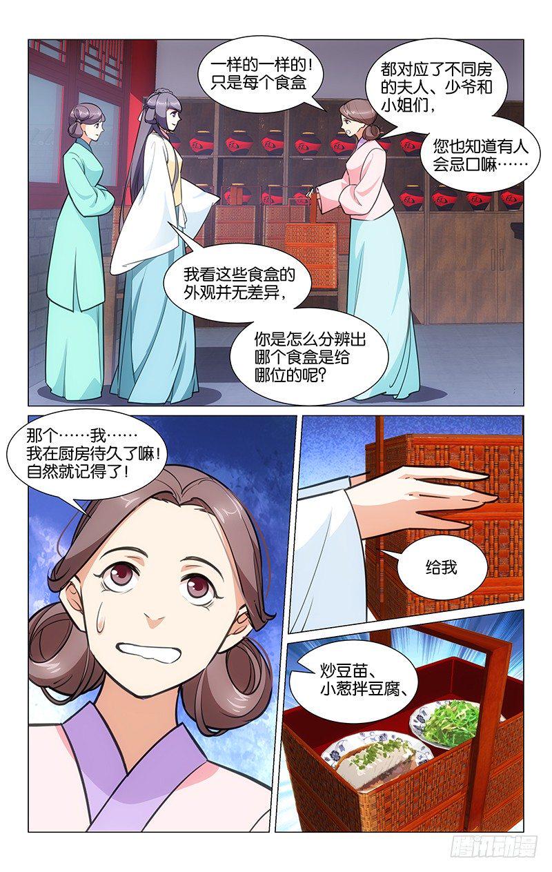 惊梦全集免费观看漫画,04再次刁难2图