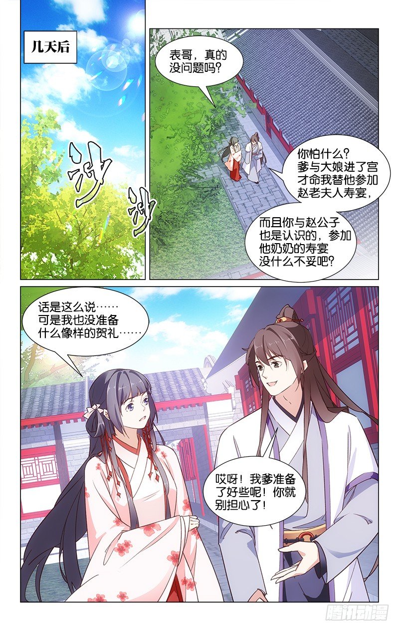 惊梦后宫男主叫什么漫画,23赵府寿宴1图