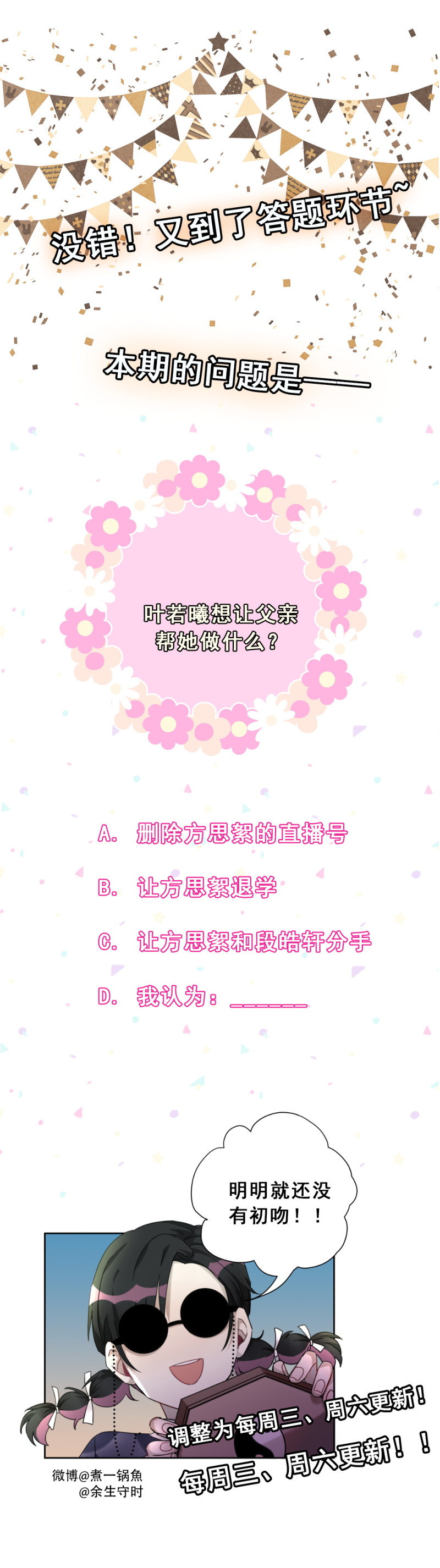 男神你马甲掉了漫画免费下拉漫画,第97话初吻在哪里？1图