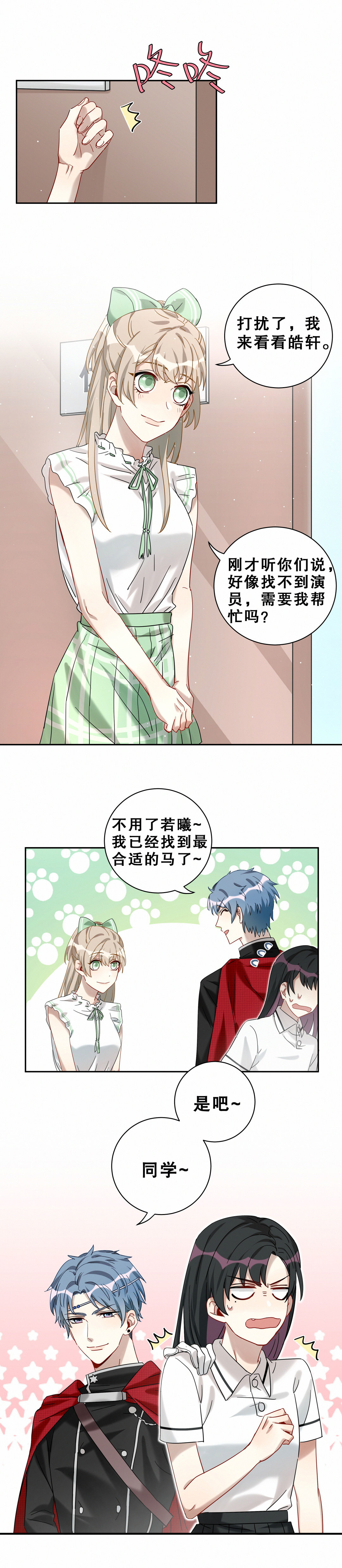 男神你马甲掉了漫画免费下拉漫画,第9话 我已经找到最适合的马了~2图