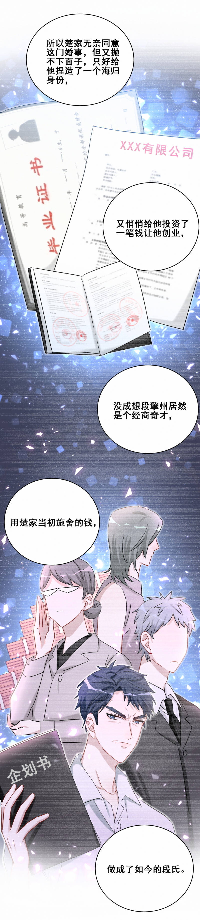 男神你马甲掉了壁纸漫画,第111话过去2图