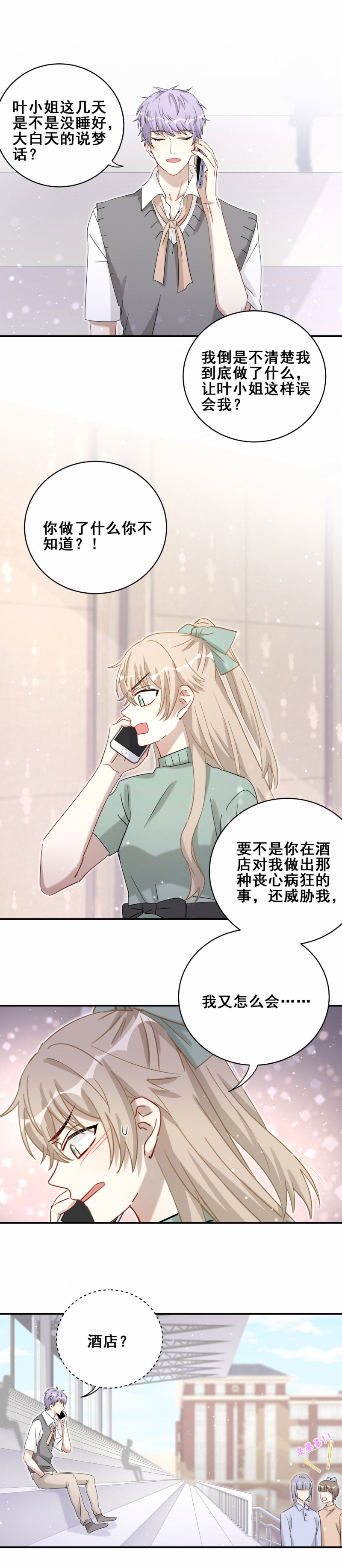 男神你马甲掉了漫画免费下拉漫画,第118话改变1图