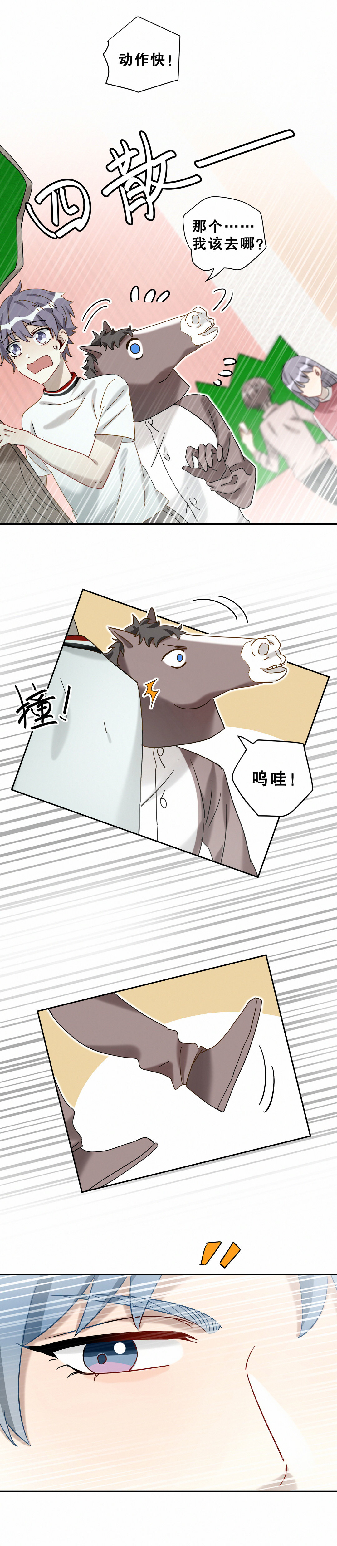 男神你马甲掉了漫画免费下拉漫画,第9话 我已经找到最适合的马了~1图