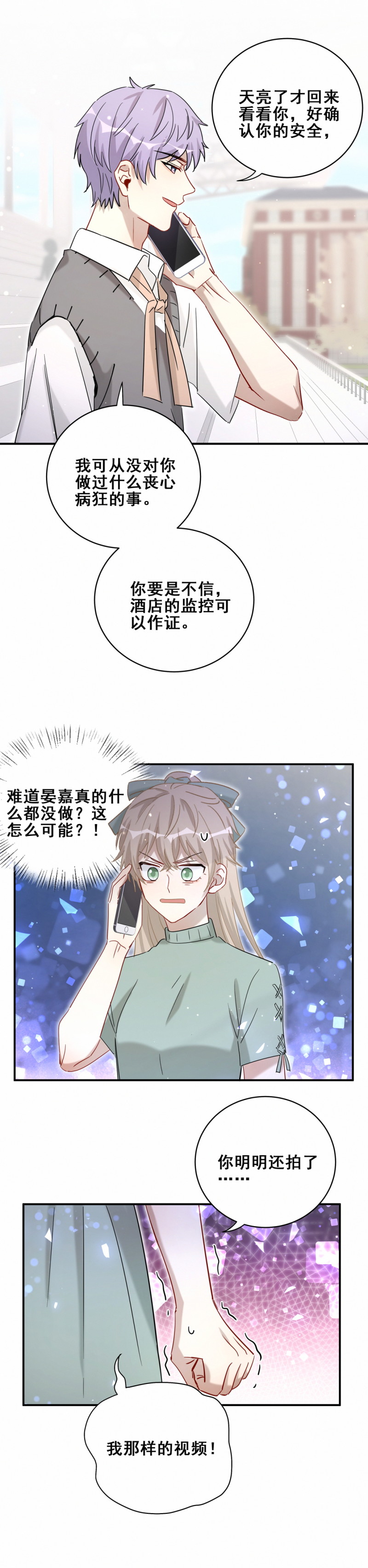 男神你马甲掉了漫画免费下拉漫画,第118话改变1图