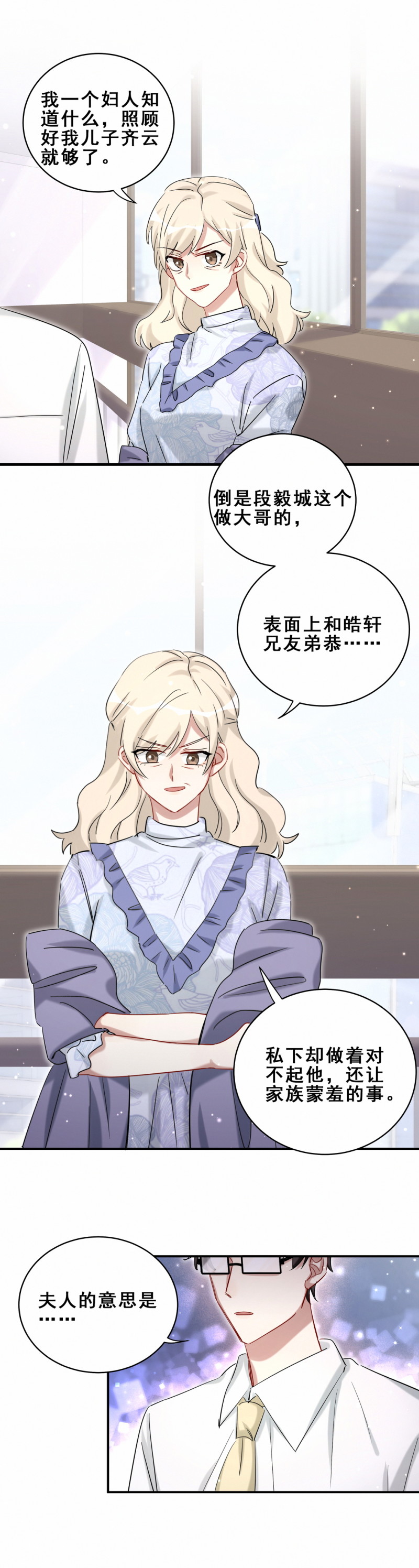 男神你马甲掉了漫画免费下拉漫画,第116话不了解2图