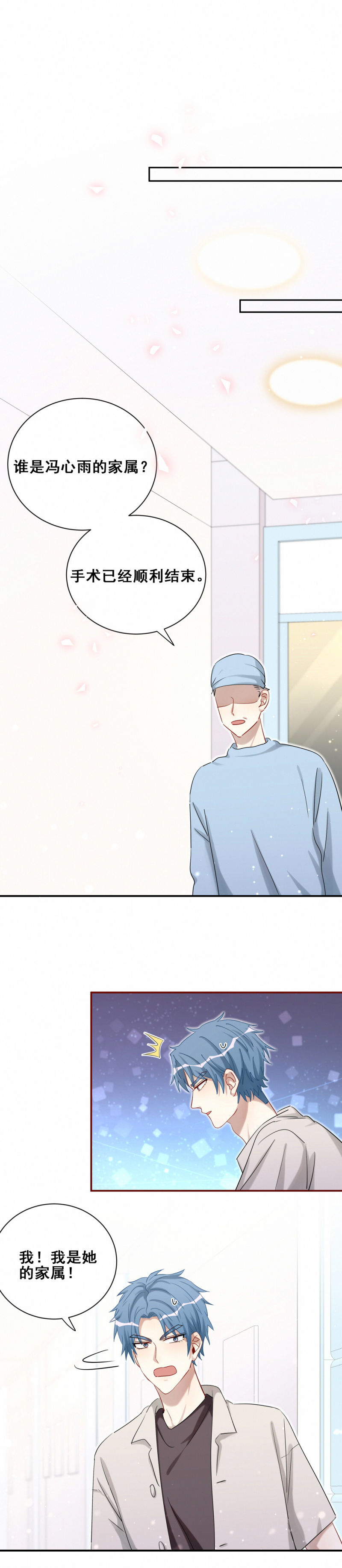 男神你马甲掉了漫画,第102话私生子？2图